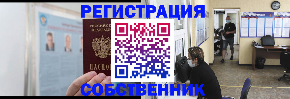 прописка от собственника в Красновишерске