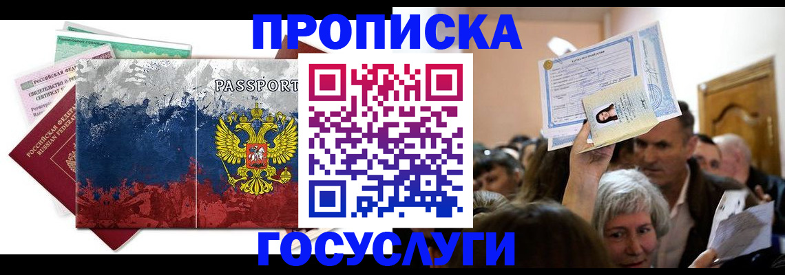 прописка ребенка в Красновишерске